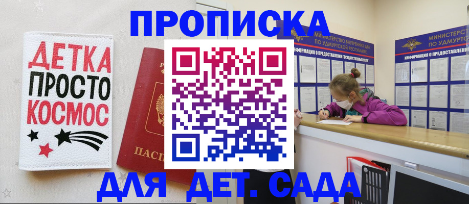 прописка 2025 в Бугуруслане