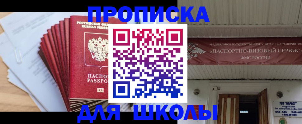 регистрация для школы в Бугуруслане