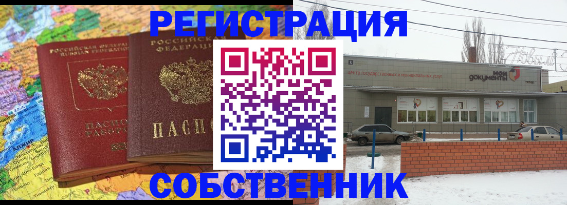 прописка для школы в Бугуруслане